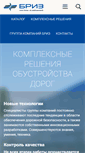 Mobile Screenshot of briz2001.ru